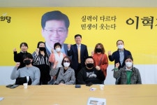 정의당 이혁재 후보 선본 주민사랑방으로 놀러오세요
