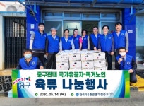 자총연맹 대전 중구지회, 관내 국가유공자,독거노인 육류나눔 전달