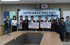 서천여자정보·서림여중, 남양학원 총동문회로부터 장학금 기탁받아