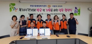 대전 동구 판암2동 행정복지센터,사랑의 사다리 밴드와 업무협약
