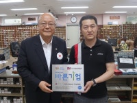 (주)대성금형공구, 대한적십자사 충남지사 바른충남기업 178호 가입