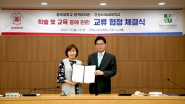 건양사이버대학교-중부대학교 원격대학원, 학술 교류 협정 체결