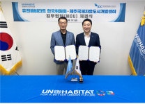 유엔해비타트 한국위원회, JDC 지속가능한 국제자유도시 및 공동체 발전을 위한 업무협약(MOU)체결