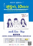 중고생 온라인 인성캠프 10대야 놀자~ 개최