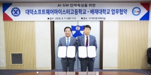 배재대학교대덕산학협력관구내식당 | 배재대·대덕SW마이스터고 'AI·SW인재육성 교육 협력 협약' 체결