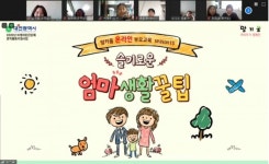 맘키움 슬기로운 엄마생활 꿀팁 부모교육 실시