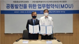 세종충남대학교병원-세종시인재육성평생교육진흥원, 세종시민 건강 증진 위한 업무협약 체결