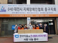 사랑의 사다리밴드, 대전 중구 지체장애인협회에 충무타올 200장 전달