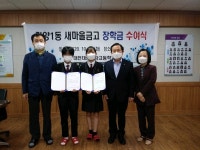 가양1동새마을금고, 대전대성여고에 장학금 100만원 수여