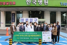 대전대 뷰티건강관리학과 창업동아리, 의료진용 마스크패치 개발해 대전한국병원에 전달