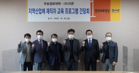 우송정보대학 ㈜더큰 가족기업과 산학협력 고도화 간담회 개최