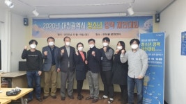 글로벌교육문화원, 2020 대전시 청소년정책제안대회 성료