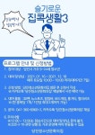 당진 청소년문화의집, 슬기로운 집콕 생활 3 진행