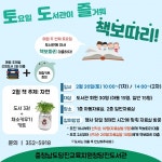 당진도서관, 토도즐 책보따리 대출 행사 운영