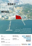 한국어촌어항 공단, 당진 한진포구 어촌 뉴딜사업건축설계 제안 공모
