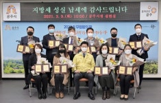 공주시, 지방세 으뜸납세자 감사패 수여