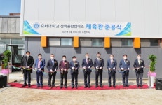당진 석문국가산단 내 실내 체육관 준공