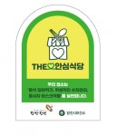 더경매점.식당 | 당진시 '더 안심식당' 추가 모집