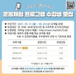 당진보건소, 가정에서 실시간 운동교실 수강생 모집