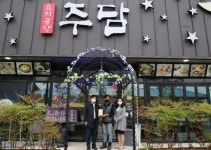 공주대, 요리공장 주담 후원의 집 106호점 등록