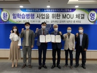 국립 공주대학교, 김제농생명마이스터고등학교와 MOU 체결