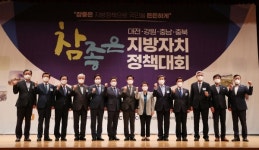 양승조 지사, '참좋은 지방자치 정책 대회' 참석…동반자 역할 강조