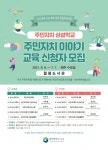 서구, 주민자치 상설학교 운영
