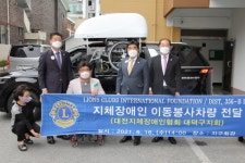 국제라이온스협회 356-B(대전)지구, 지체장애인 이동봉사차량 기증