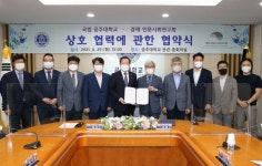 국립 공주대학교, 경제`인문사회연구회와 업무협약