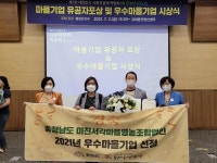 보령시 미친서각 마을 2021년 우수마을기업 장려상 수상