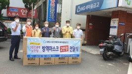 대전북부새마을금고, 신탄진권역 4개동 노인정에 마스크 2만장 기부