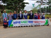 농협 당진시지부, 농촌 마을 녹색공간 마을 육성 지원