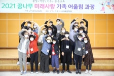 충무교육원,꿈나무 미래사랑 가족 어울림 과정운영