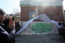 가스안전公 부산북부지사, 행복마을 개촌식 참가