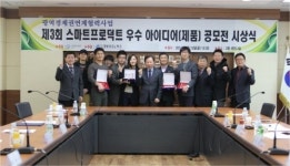 경북TP, 스마트프로덕트 공모 시상