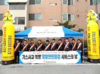 중부都, 안전점검 서비스의 날 행사