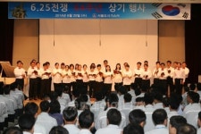 서울都, 제64주년 6.25전쟁 상기 행사