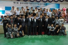 공조냉동기술 민간기능경기대회 성료