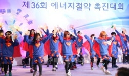[기획] 제36회 에너지절약 촉진대회