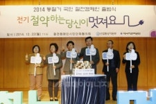 산업부, 자율적 절전문화 확산 나서
