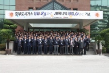 중부도시가스, 창립 23주년 맞아