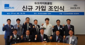 한글라스, 듀오라이트클럽 신규 회원 증가