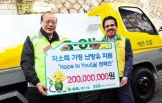 S-OIL, 호프 투 유 캠페인 통해 난방용 지원