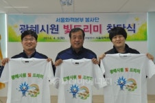 서울화력, 광혜시원 빛드리미 사회봉사단 창단