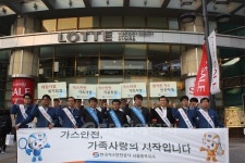 가스안전公 서울동부지사, 이사철 대비 캠페인