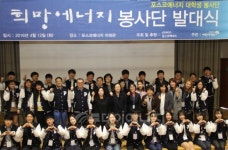 포스코에너지, 대학생봉사단 희망에너지 6기 출범