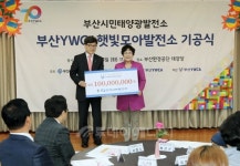 남부발전, 부산 태양광발전소 건립 1억원 지원