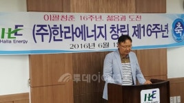 제주 한라에너지 창립 16주년 맞아 새 도약