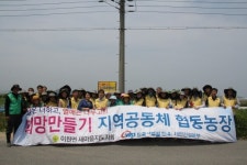 서부발전, 지역주민과 6차산업화 협동농장 운영