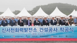 중부발전, 신서천화력 건설 착공